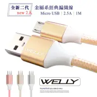 在飛比找遠傳friDay購物精選優惠-WELLY HTC/三星/SONY/LG Micro USB