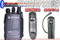 在飛比找Yahoo!奇摩拍賣優惠-☆波霸無線電☆MOTOROLA TP-100 GP-328 