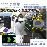 在飛比找momo購物網優惠-【WIDE VIEW】汽車磁吸車門防撞墊-大+小收納組合(D