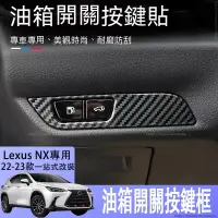 在飛比找蝦皮商城精選優惠-適用於22-23款Lexus NX250油箱按鍵框內飾改裝n