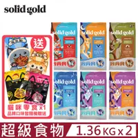 在飛比找PChome24h購物優惠-【2入組】美國素力高solid gold-超級食物貓糧系列 