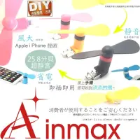 在飛比找momo購物網優惠-【Ainmax 艾買氏】手機Smart Fan 便攜式手機風