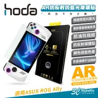 在飛比找樂天市場購物網優惠-hoda AR 抗反射 德國萊因 抗藍光 玻璃貼 保護貼 螢