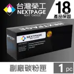 【NEXTPAGE 台灣榮工】FUJIXEROX CT202613 高容量 黃色相容碳粉匣(適用 XEROX DOCUPRINT CP315/CM315)