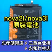在飛比找蝦皮購物優惠-華為 nova 2I 電池 nova 3I 電池 nova2