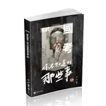 關於國考~你不知道的那些事2.0(社會學習用書)HK13(柳靖) 墊腳石購物網