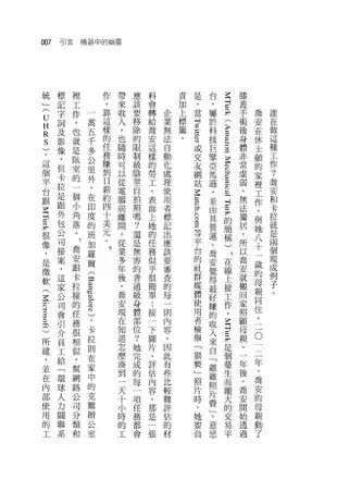 你不知道的線上零工經濟: 揭露人工智慧中的工人智慧, 以及網路眾包人力低薪、無保障的真相, 新型態的雇傭關係將如何改變我們的未來?