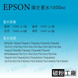 EPSON 高濃度寫真奈米副廠填充墨水1000cc/連續供墨印表機/L360/L365/L800/L350/L355