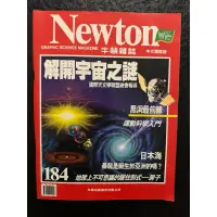 在飛比找蝦皮購物優惠-《二手》NEWTON 牛頓雜誌 184/185/188/18