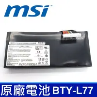 在飛比找Yahoo!奇摩拍賣優惠-MSI BTY-L77 9芯 原廠電池 MS-1781 MS