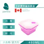 【加拿大帕緹塔PARTITA】全矽膠伸縮可微波保鮮盒(480ML/正方形/粉色/餐盒/便當盒/無毒)