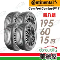 在飛比找PChome24h購物優惠-【Continental馬牌】輪胎馬牌 CC7-195601