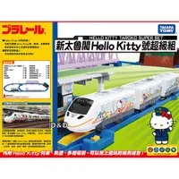 在飛比找蝦皮商城優惠-TAKARA TOMY - PLARAIL 鐵路王國 鐵新太