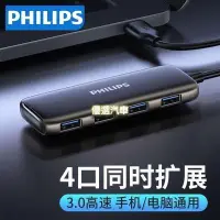 在飛比找Yahoo!奇摩拍賣優惠-賓士鑰匙套 飛利浦usb3.0擴展分線器筆電高速一拖四typ