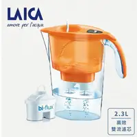 在飛比找PChome24h購物優惠-義大利LAICA雙流高效彩色濾水壺 - 時尚橘