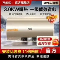 在飛比找樂天市場購物網優惠-【台灣公司保固】萬家樂60升電熱水器家用衛生間儲水式一級能效