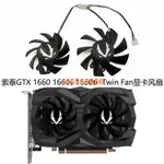 💝剪刀💝ZOTAC/索泰 GTX 1660 /1660SUPER/ 1660TI TWIN FAN顯卡散熱/雙風扇VNN