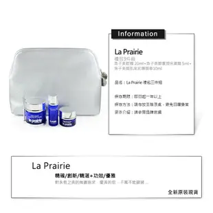 La Prairie 禮包3件組-魚子美眼霜 20ml+魚子美顏豐潤保濕霜 5ml+魚子美顏肌底前導精華10ml 現貨