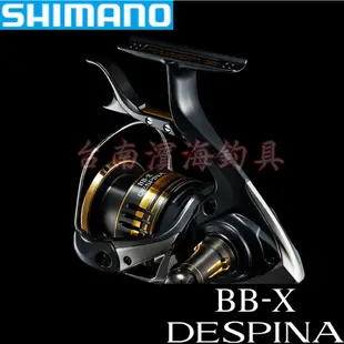 免運🔥 SHIMANO BB-X DESPINA 手煞車 捲線器 磯釣 LBD BBX 澎湖 上礁 線杯 夢屋