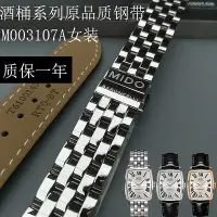 在飛比找Yahoo!奇摩拍賣優惠-美度貝倫賽麗酒桶m003手錶帶原廠M003107A錶帶鋼帶1