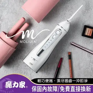 【MOLIJIA 魔力家】M183-USB充電式電動沖牙機/沖牙器/洗牙器/攜帶型/健康SPA(BY010083)