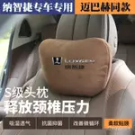 【好品質】納智捷汽車頭枕靠枕大七 大7 SUV MPV CEO URX U7車用腰靠護頸枕 PYI8