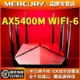 wifi6水星AX5400M無線路由器雙頻5g家用高速千兆全屋覆蓋wife穿墻王mesh組網mercury大功率信號寬帶漏油器