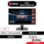 MSI 微星 MSI OPTIX MAG274QRF-QD 27吋 電競螢幕 2K/165HZ/1MS/G-SYNC
