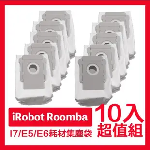 【iRobot】Roomba掃地機器人副廠配件耗材超值組 集塵袋 10入