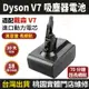 保固18個月【現貨 隔日達】適用Dyson V7電池 9880mah 續航70分鐘 加厚款 V7 SV11電池 HH11 V7Fluffy 戴森吸塵器電池 高容量電池 戴森電池 dyson電池