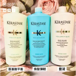 KERASTASE 卡詩 全系列髮浴 皇家鳶尾滋養2號/全能活髮髮浴/清新舒緩/絲光柔舞 洗髮 1000ml『WNP』