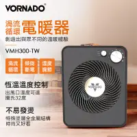 在飛比找三井3C購物網優惠-美國VORNADO沃拿多 渦流循環電暖器 VMH300-TW