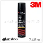 【ARTSHOP美術用品】3M 思高牌 SUPER77 特級萬能噴膠 (745ML)