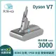 禾淨 Dyson V7 V8 SV10 SV11 吸塵器鋰電池 3000mah 副廠鋰電池 台灣製造 V7鋰電池