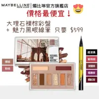 在飛比找蝦皮購物優惠-MAYBELLINE 媚比琳】紐約時尚眼妝組(超激細抗暈眼線