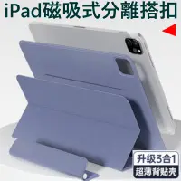 在飛比找蝦皮商城精選優惠-磁吸分離三合一 iPad 保護套 iPad air 6 5 