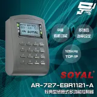 在飛比找Yahoo奇摩購物中心優惠-昌運監視器 SOYAL AR-727-E E2(AR-727