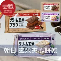 在飛比找Yahoo奇摩購物中心優惠-【豆嫂】日本零食 asahi朝日 玄米夾心餅乾(可可/藍莓)