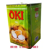 在飛比找蝦皮購物優惠-OKI 17KG 精製椰子油 原裝進口 （鐵桶）Coconu