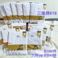 在飛比找蝦皮購物優惠-買4就送🔥三槍牌616新汗布 圓領男短袖內衣100%精梳棉 