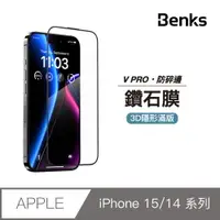 在飛比找PChome24h購物優惠-Benks V Pro 鑽石膜防碎邊 玻璃保護貼│3D黑(單