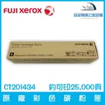 富士全錄 FUJI XEROX CT201434 原廠黑色碳粉匣 約可印25,000頁