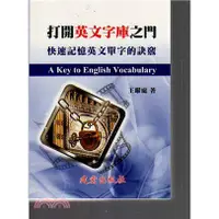 在飛比找蝦皮購物優惠-go蝦米 特價書*打開英文字庫之門－快速記憶英文單字的訣竅 