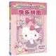 和Hello Kitty一起玩：快樂拼圖