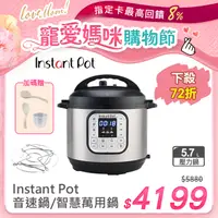 在飛比找PChome精選優惠-【Instant Pot 】 IP音速鍋/壓力鍋/智慧萬用鍋