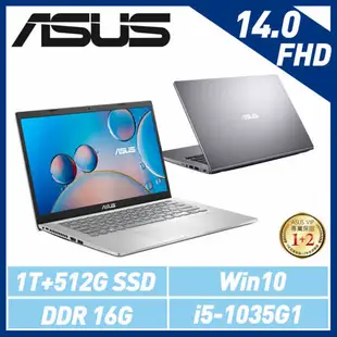 【全面升級】ASUS華碩 X415JA 冰柱銀 14吋輕薄筆電 灰.銀雙色 (i5-1035G1/16G/1TB+PCIE 512G SSD/Win10)