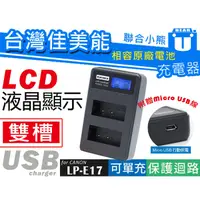 在飛比找蝦皮購物優惠-【聯合小熊】Kamera Canon LP-E17 LCD 