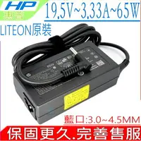 在飛比找樂天市場購物網優惠-HP 65W 充電器 原廠 19.5V，3.33A， Spe