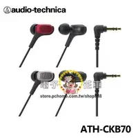 在飛比找PChome商店街優惠-☆電子花車☆鐵三角 Audio-Technica ATH-C