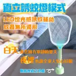 【萬泰豐團購】現貨《歌林》USB充電式電蚊拍+補蚊燈